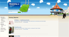 Desktop Screenshot of olonec.ru